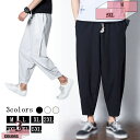500円OFFクーポン イージパンツ メンズ 9分丈 チノパン ワイドパンツ サルエルパンツ パンツ クロップドパンツ 大きいサイズ リラックス パンツ 綿 男性 ビッグ ナチュラル 清涼 春服 春 夏 夏用 夏服 gratiahome