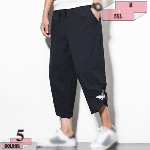 500円OFFクーポン サルエルパンツ メンズ 麻 涼しい クロップドパンツ ガウチョパンツ 7分丈 ワイドパンツ リネンパンツ ゆったり 綿麻 サルエルパンツ リラックス パンツ サルエル パンツ 父の日 大きいサイズ 黒 春 夏用 アラジンパンツ 鶴刺繍 gratiahome 500円OFFクーポン サルエルパンツ メンズ 麻 涼しい クロップドパンツ ガウチョパンツ 7分丈 ワイドパンツ リネンパンツ ゆったり 綿麻 サルエルパンツ リラックス パンツ サルエル パンツ 父の日 大きいサイズ 黒 春 夏用 アラジンパンツ 鶴刺繍 gratiahome