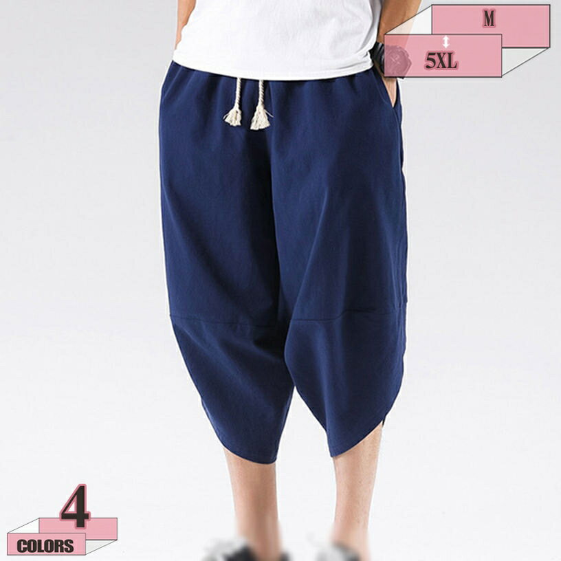 1000円OFFクーポン サルエルパンツ メンズ 7分丈 大きいサイズ 綿麻 ガウチョパンツ ワイドパンツ リネン 袴パンツ サルエル パンツ リネンパンツ クロップドパンツ サルエルパンツ リラックス ウエストゴム 無地 ハーフパンツ 黒 灰 ネイビー gratiahome