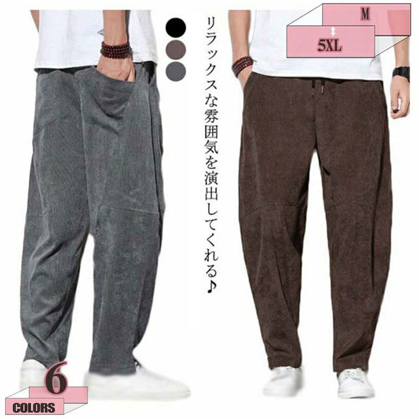 Cargo Pants - 500円OFFクーポン サルエルパンツ メンズ ロングパンツ コーデュロイ ウェストゴム ゆったり お洒落 美脚 リラックス 大きいサイズ イージーパンツ 厚手 春夏 秋冬 ワイドパンツ テーパードパンツ カーゴパンツ gratiahome