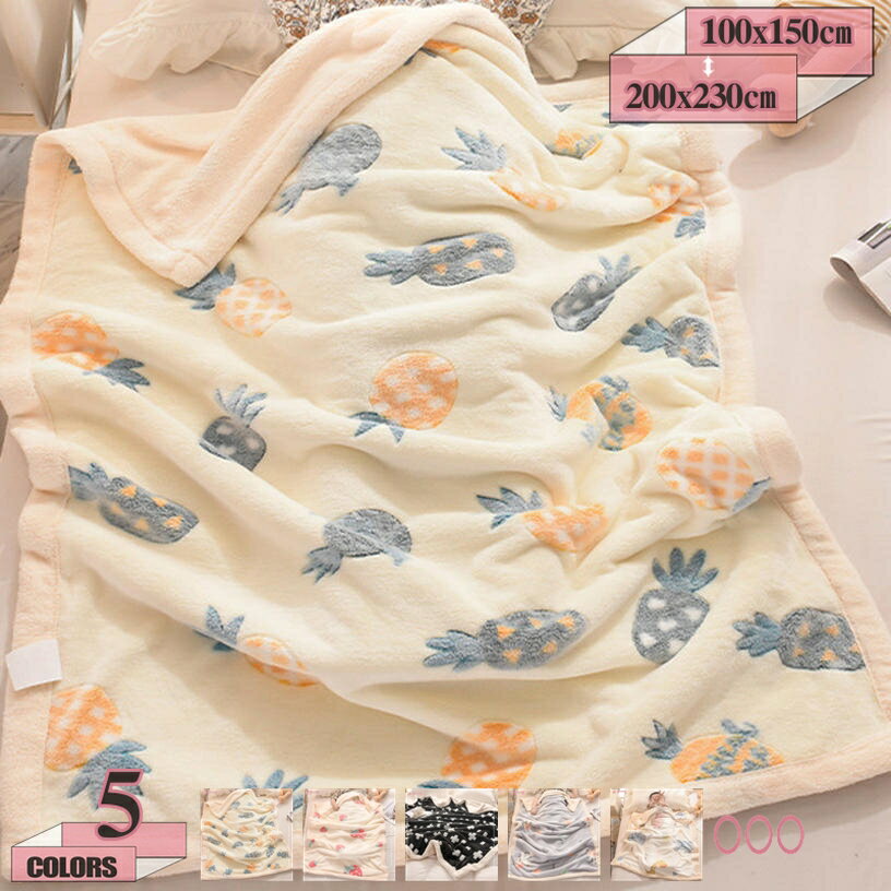 500円OFFクーポン 毛布 シングル 2枚合わせ毛布 厚手 あったか ボア ブランケット もうふ 洗える ひざ掛け 暖かい フランネル 膝掛け 掛け毛布 掛毛布 静電気防止 可愛い おしゃれ 北欧 秋冬用 マイクロファイバー 子供 もこもこ 秋冬用 もうふ gratiahome