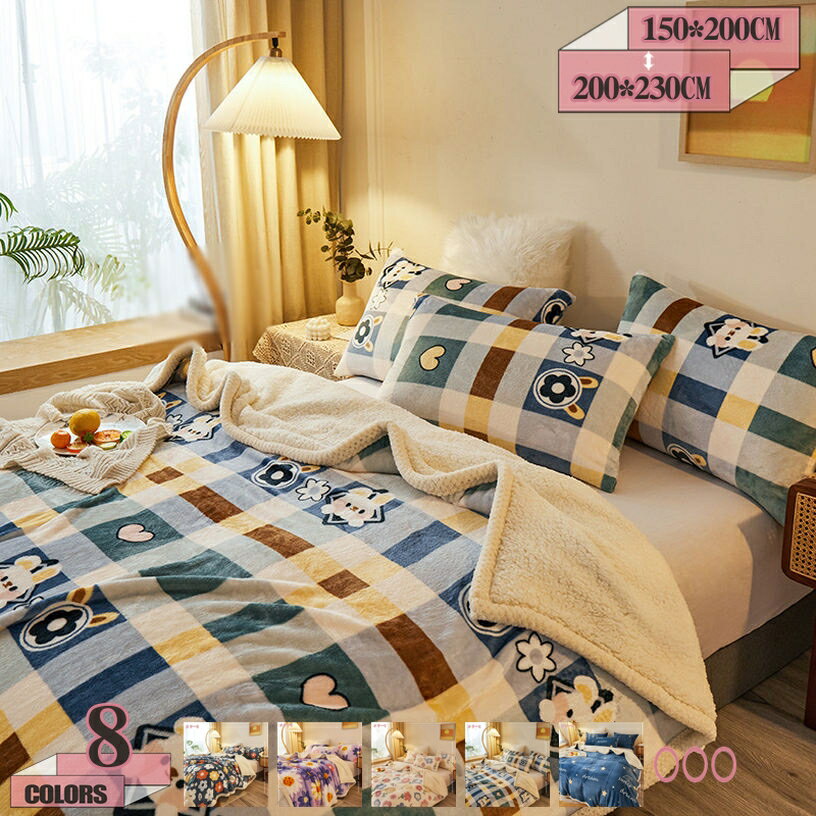 1000円OFFクーポン 毛布 洗濯機対応 冬掛け布団 シープ調 両用タイプ 掛け毛布 ダブル 掛け布団 掛けふとん シングル 多用途 静電気対策 かけ布団 布団カバーにもなる 毛布 ブランケット ふかふか 肌掛け布団 フリース生地 冬用掛け布団 ふわもこ 保温防寒 gratiahome