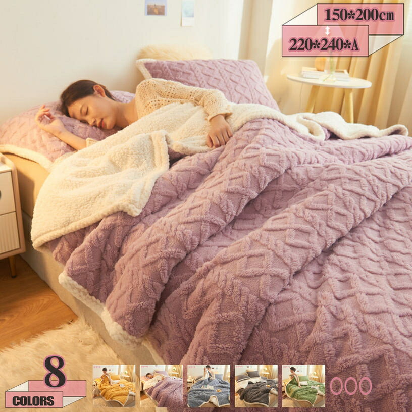 300円OFFクーポン 毛布 4点セット 1点 厚手 シングル 両用仕樣 ダブル 冬用の布団 布団 冬用 おしゃれ 厚手毛布 洗える毛布 掛布団 かけ布団 洗える 掛けふとん 冬用毛布 ファスナー付き 暖かい あったか 秋冬 シープボア なめらか かけふとん 冷え改善 gratiahome