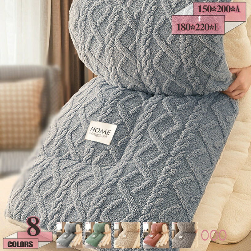 300円OFFクーポン 冬用かけ布団 ブランケット シングル あたたか フリース生地 保温力UP 肌掛け布団 肌かけ布団 保温毛布 洗える毛布 洗濯可能 冬のかけ毛布 温度をキープ 冬掛け布団 身体にやさしくフィット 掛布団 ダブル なめらかな柔らか gratiahome