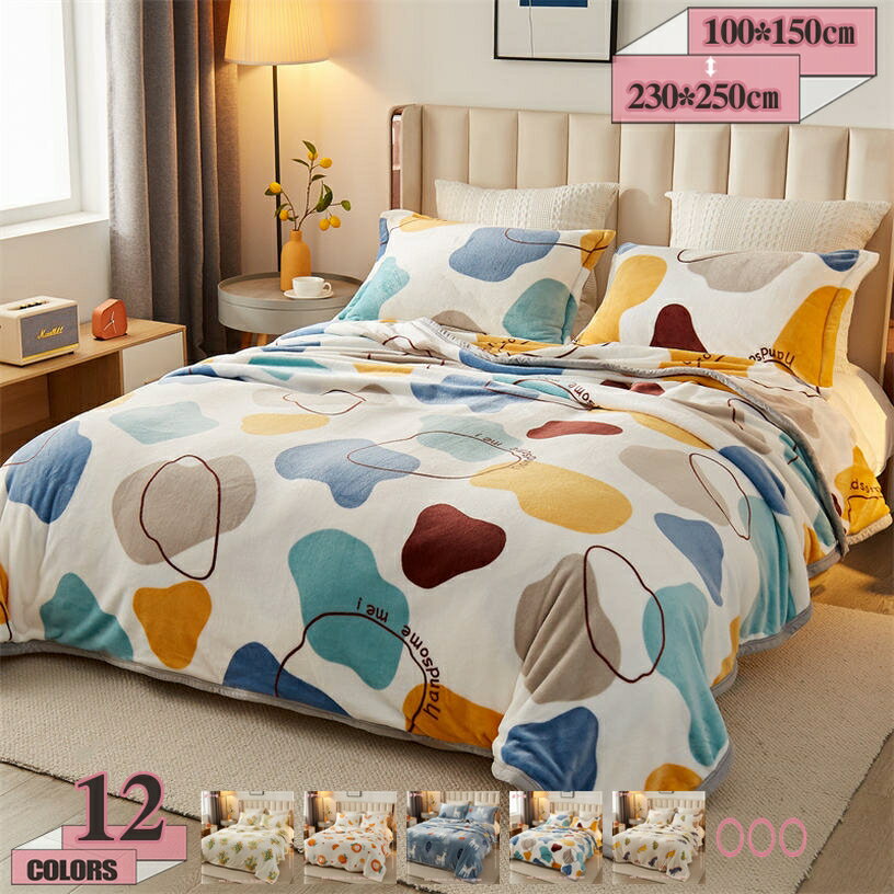 300円OFFクーポン 毛布 シングル ブランケット ダブル 肌掛け毛布 夏冬兼用 掛けふとん フランネル はだかけ布団 肌触りのいい 高密度生地 冬用掛け毛布 モフモフ 肌かけ毛布 セミダブル 冬の掛け毛布 洗える毛布 掛け布団 寒さ対策 保温 ソフトタッチ gratiahome