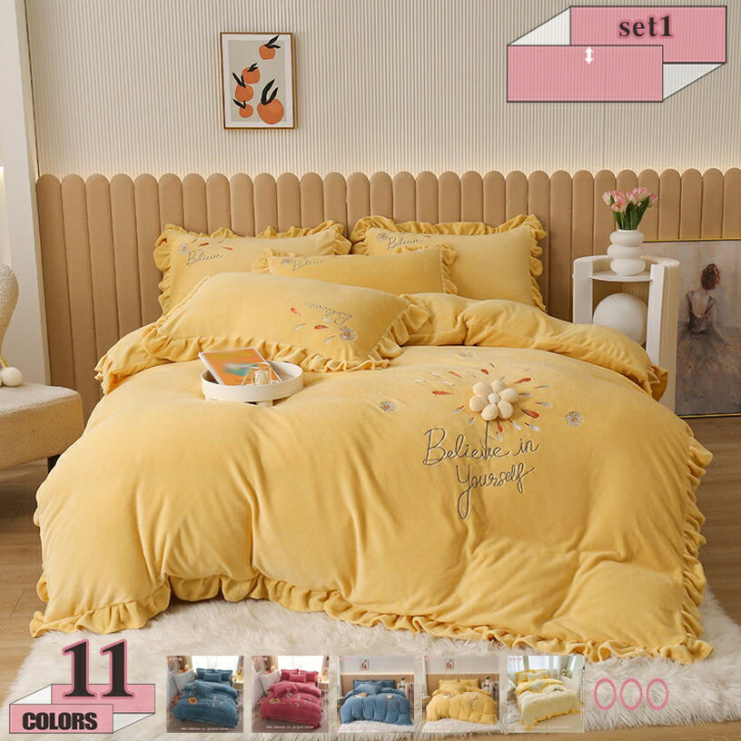 2000円OFFクーポン 布団カバーセット 姫系 フリル付き ふかふか 保温 フランネル 冬 あったか 防寒 お..