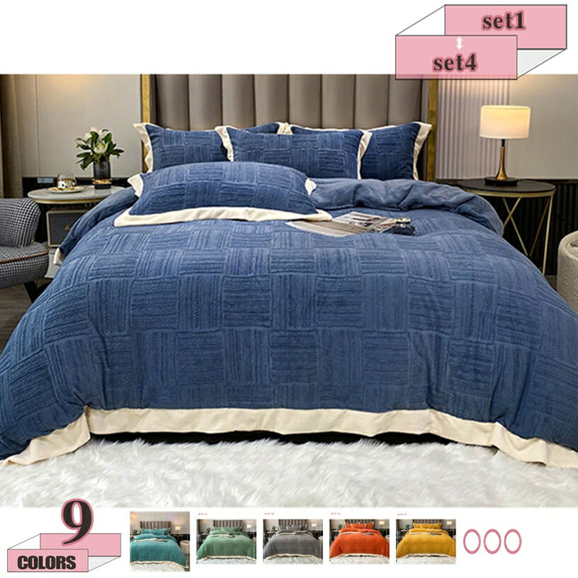 1000円OFFクーポン 布団カバーセット 姫系 ふかふか 保温 フランネル 冬 あったか 防寒 おしゃれ 寝具..