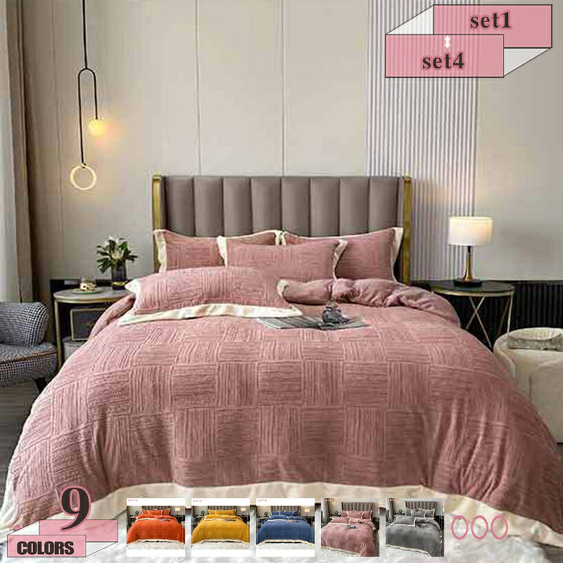 2000円OFFクーポン 布団カバー セット 冬用 フランネル ふんわり暖か 保温 可愛い 刺繍 姫系 無地 おし..