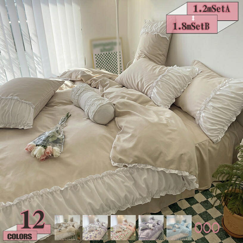 300円OFFクーポン 布団カバーセット ベッドスカート 敷き布団カバー 掛け布団カバー 枕カバー 姫系 寝..