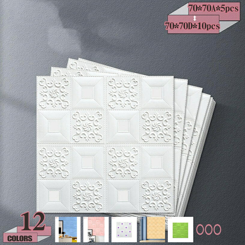 壁紙シール 3D 大判 防音シート レンガ シール 幅70cm 防水 リメイクシート 立体風 軽量 クッションブリック DIY リフォームシール ウォールステッカー のり付き 簡単貼付 はがせる 壁紙 パネル クッションシート 壁 トイレ リビング 賃貸OK gratiahome