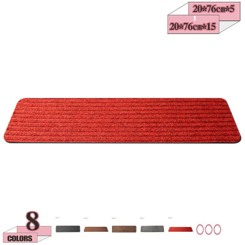 500円OFFクーポン 階段用マット 階段カーペット 折り曲げ マット 防音 キズ防止 滑り止め 滑り止めマッ..