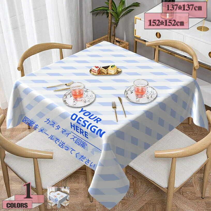 300円OFFクーポン テーブルクロス 食事テーブルクロス オーダーメイド テーブルカバー 防水 防油 汚れ..