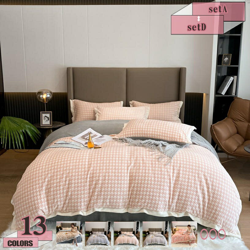 1000円OFFクーポン 冬用 暖かい 布団カバー 多用途 寝具カバーセット 掛けカバー フランネル マイクロ..