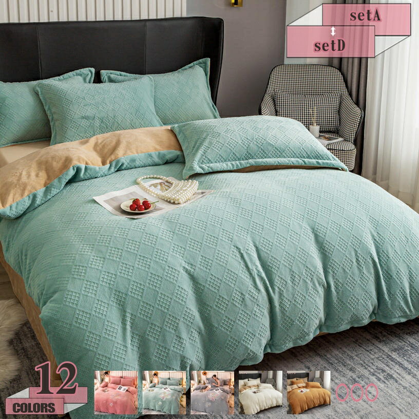 1000円OFFクーポン 布団カバー 4点 セット ゼミダブル 洋式・和式兼用 寝具カバーセット防臭 ふとんカ..