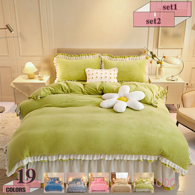 1000円OFFクーポン 布団カバーセット 姫系 フリル ふかふか 保温 フランネル 冬 あったか 防寒 おしゃ..