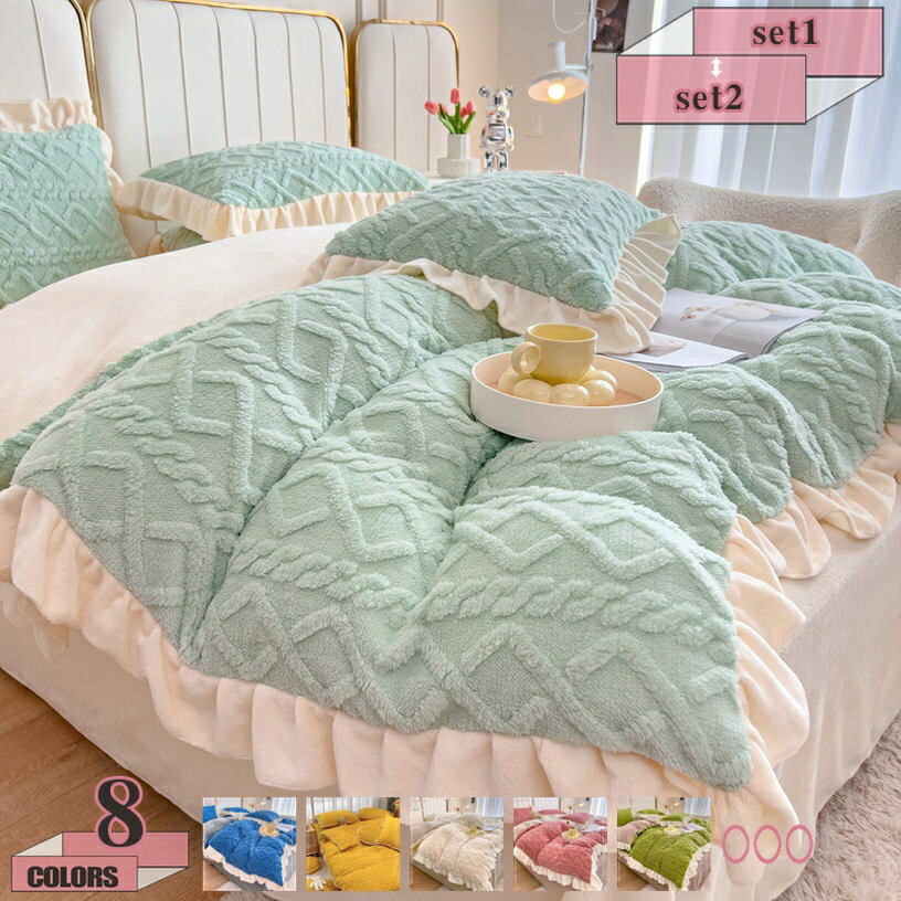 1000円OFFクーポン 布団カバー 4点セット 冬用 フランネル ふんわり暖か 保温 可愛い 姫系 フリル付き ..