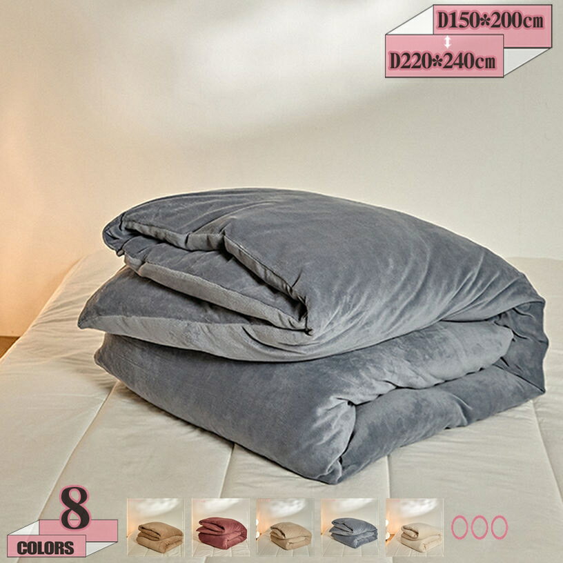 300円OFFクーポン 掛ふとんカバー 敷き布団カバー 吸湿発熱 掛け フランネル 単品売り 掛け布団カバー 布団カバー 衛生 シングル ダブル 秋冬 保温性高い 丸洗いOK 秋冬毛布 ファスナー仕様 ホコリ出ない 肌に優しい 寝具 ベッドカバー 羽毛布団カバー gratiahome(3)
