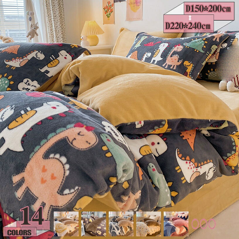 777円OFFクーポン 掛け布団カバー あったか マイクロファイバー フランネル 毛布カバー 毛布としても使える 布団カバー 洗える 無地 出し入れ簡単 掛けふとんカバー シングル 布団カバー 単品販売 冬 冬用 150*200cm ふわふわ もこもこ 暖かい 北欧 寝具 gratiahomeのサムネイル