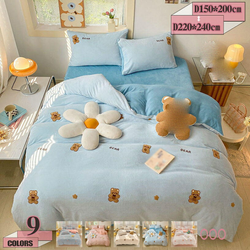 777円OFFクーポン 掛け布団カバー あったか 単品販売 あったか フランネル 毛布カバー 毛布としても使える 布団カバー 洗える 無地 出し入れ簡単 掛けふとんカバー シングル 布団カバー 150×200cm ふわふわ もこもこ 暖かい 北欧 寝具 冬 冬用 gratiahomeのサムネイル