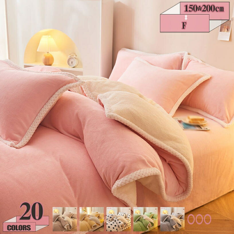 300円OFFクーポン かけ毛布 2WAY仕様 布団カバーにもなる毛布 ブランケット 毛布 ダブル 3点 4点 セット 肌掛け毛布 掛けふとん 冬毛布 単品 洗える毛布 シングル 肌かけ毛布 両用仕樣 毛布と布団カバー兼用 掛け布団 無地 温かい 冬の掛け毛布 gratiahome