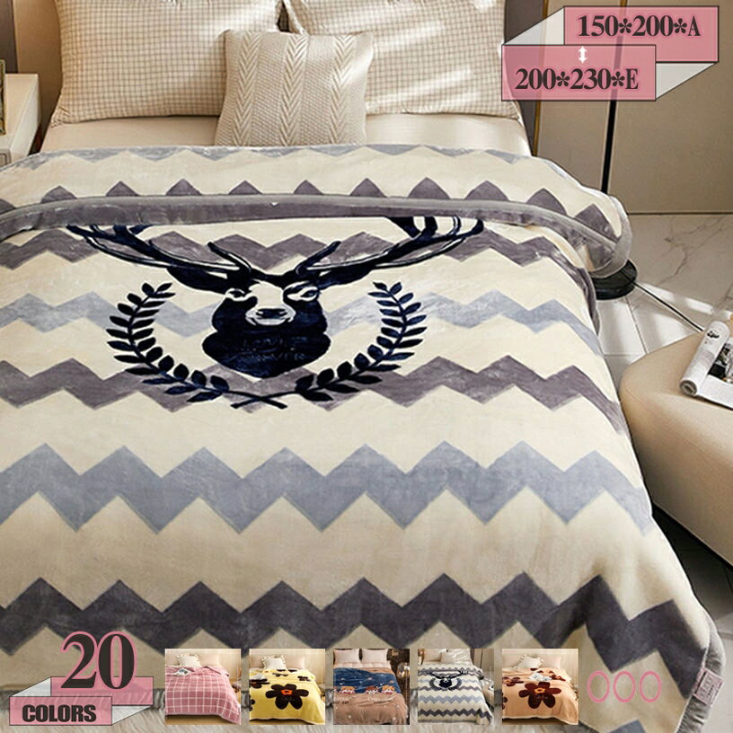 300円OFFクーポン ブランケット フランネル 洗える毛布 掛け毛布 シングル 冬用掛け布団 温度をキープ厚め お昼寝毛布 毛布布団 掛けふとん ウォッシャブル 肌掛布団 ダブル 冬ふとん 冬用毛布 防寒毛布 やわらかな肌触り 身体にやさしくフィット gratiahome