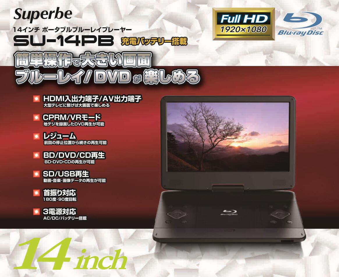 再再販 ポータブルブルーレイプレーヤー 14インチ Blu Ray プレーヤー ポータブル ブルーレイ プレイヤー Dvdプレイヤー ポータブルプレーヤーフルハイビジョン Blu Ray Dvd ポータブルプレーヤーbd Dvd Cd再生 大画面 フルhd シンプル操作180度 90度回転 首振り 再再販 ポータブルブルーレイプレーヤー 14インチ Blu Ray プレーヤー ポータブル ブルーレイ プレイヤー Dvdプレイヤー ポータブルプレーヤーフルハイビジョン Blu Ray Dvd ポータブルプレーヤーbd Dvd Cd再生 大画面 フルhd シンプル操作180度 90度回転 首振り