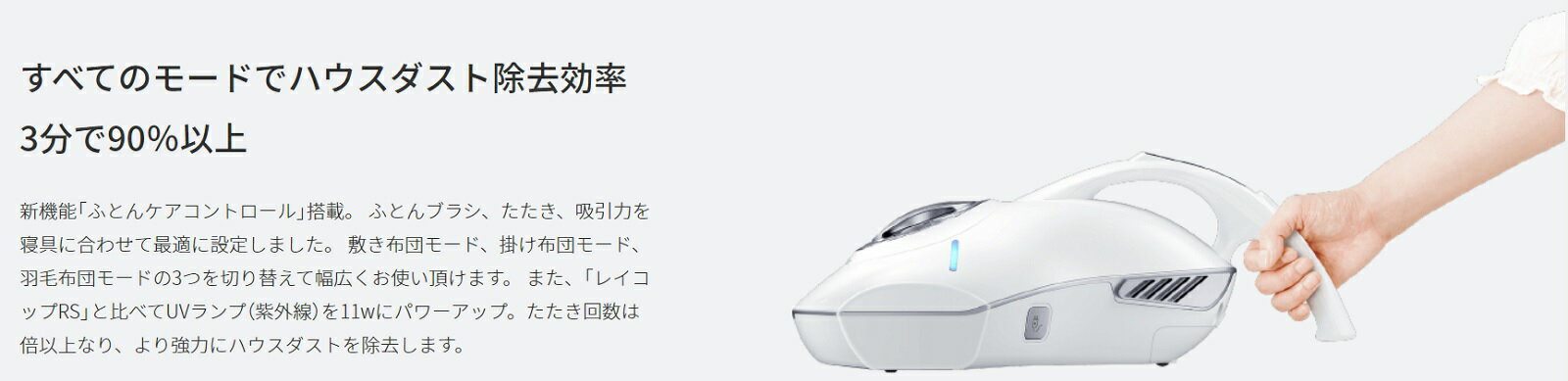 最も ホワイト 寝具 ホワイト Hepaフィルター Gratitudeverything寝具に合わせてふとんをケア レイコップ ケアハウスダスト ウィルス除菌 しっかりハウスダストを除去します クリーン排気 クリーン排気 レイコップ 光クリーンメカニズムふとんケア Uv除菌 布団