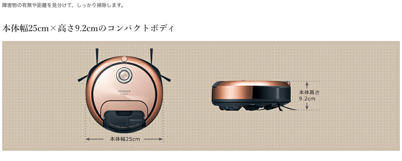 HITACHI（日立）『ロボットクリーナー（RV-EX20）』