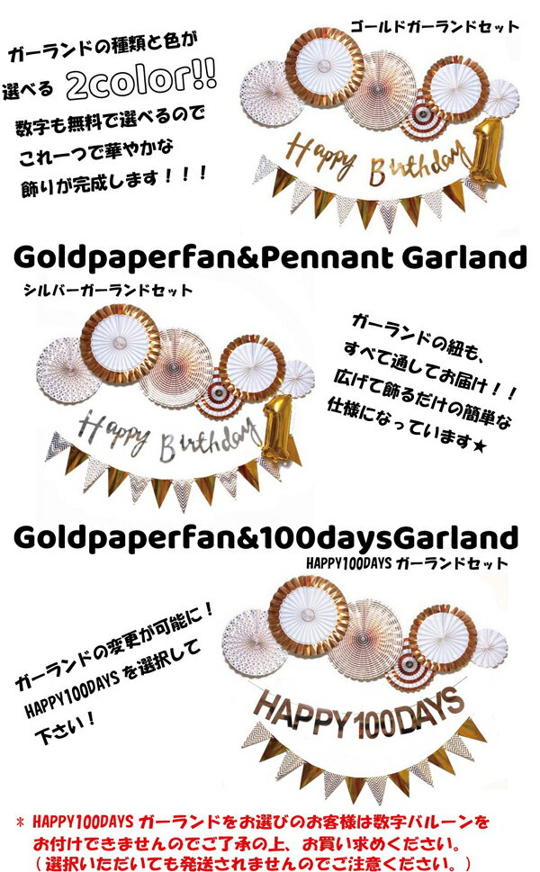 [ 1/2 & 100日対応] ペナント 誕生日 パーティー 飾り 飾り付け バルーン ハッピーバースデー ハーフバースデー 100days 100日 バースデー 1歳 2歳 男 女 セット 風船 ガーランド 数字 happy birthday ペーパーファン フラワー タッセル お祝い 祝い かわいい ゴールド