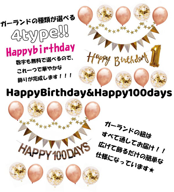 [ハーフ&100日対応] 誕生日 パーティー 飾り 飾り付け バルーン ハッピーバースデー ハーフバースデー 100days 100日 バースデー 1歳 2歳 男 女 セット 風船 ガーランド 数字 happy birthday ペーパーファン フラワー タッセル お祝い 祝い かわいい 記念日