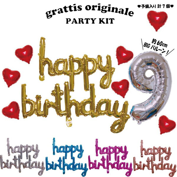 《期間限定! 最大50%セール開催です♪》 誕生日 バルーン パーティー 飾り 飾り付け 筆記体 ハッピーバースデー 100days 100日 バースデー 1歳 2歳 男 女 セット 風船 ガーランド 数字 happy birthday ペーパーファン フラワー タッセル お祝い 祝い かわいい 記念日 ハ