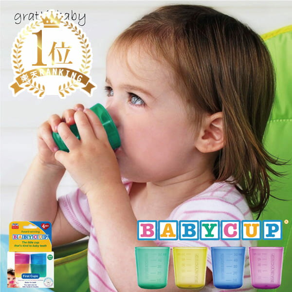 ＼限定! 10％クーポンで 1530円 ／ babycup 4個セット 割れない 赤ちゃん コップ ベビーカップ ベビー コップ 飲み …