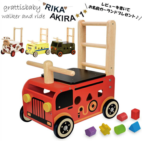 知育玩具 木のおもちゃ ウォーカー＆ライド 消防車 ドクターイエロー アーミートラック カウ 牛 誕生日 1歳 男 おもちゃ 女 子供 誕生日プレゼント 男の子 女の子 赤ちゃん 積み木 室内 乗り物 手押し車 一歳木製 幼児 出産祝い