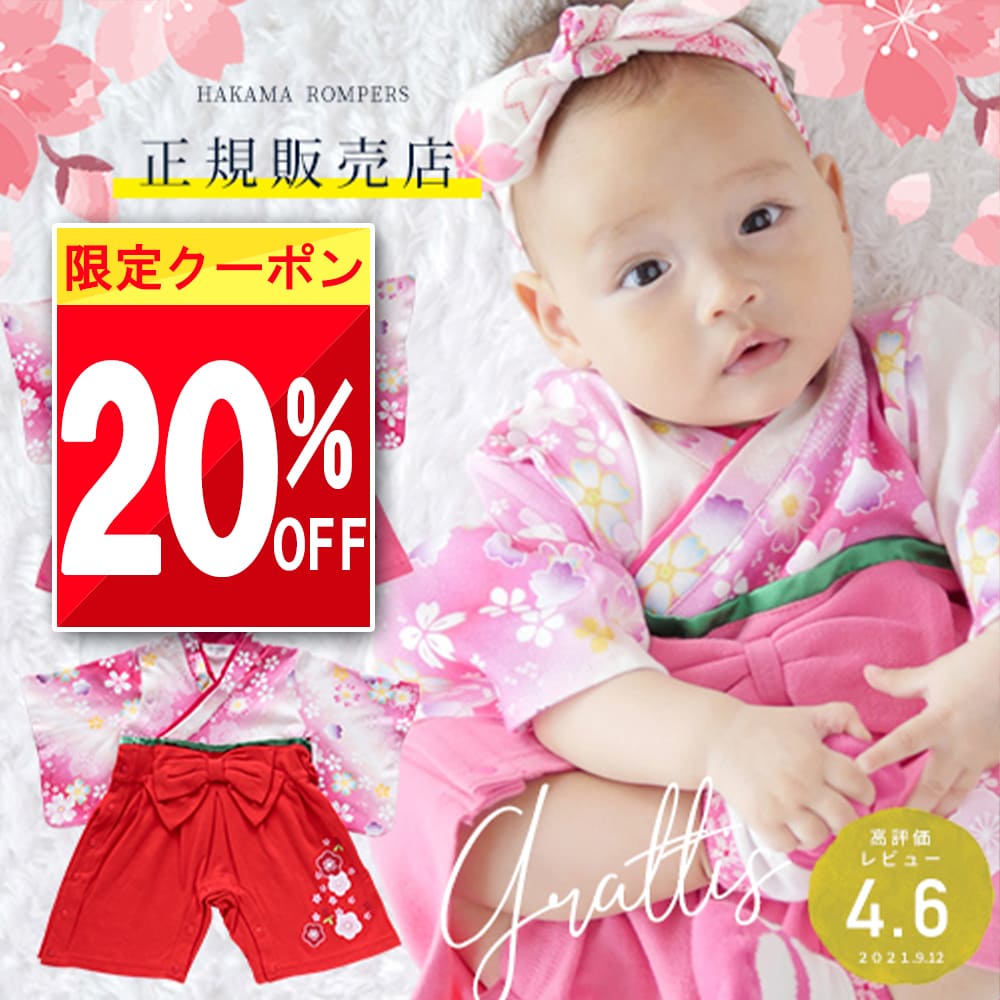 ＼限定20%OFFクーポン／ ベビー 袴 ロンパース 女の子 ひな祭り 60 70 80 90 cm センチ 袴ロンパース ひなまつり 衣装 お食い初め 100日 祝い 初節句 女の子 服 撮影 赤ちゃん 袴 新生児 百日祝い 和服 着物 出産祝い 七五三 結婚式 ベビー服 カバーオール ベビー袴 正装