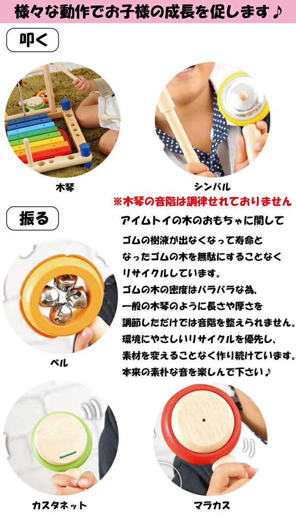 知育玩具 木のおもちゃ ミュージックステーション アイムトイ | 誕生日 男 女 おもちゃ 子供 室内 遊び 3歳 誕生日プレゼント 男の子 女の子 4歳 5歳 6歳 出産祝い 木製 知育 キッズ 音の出るおもちゃ おしゃれ 7歳 幼児 木 玩具 オモチャ 楽器 おうち遊び キッズ用おもちゃ