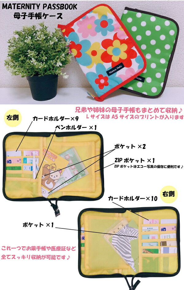 HannaHula(ハンナフラ)『MATERNITYPASSBOOKCASE』