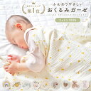 【楽天1位!】 ガーゼケット ベビー おくるみ ガーゼ 夏用 タオルケット 綿100% 保育園 幼稚園 春 夏 退院 ガーゼ タオル おくるみガーゼ ガーゼタオル 赤ちゃん 新生児 秋 冬 夏生まれ 春生まれ コットン アフガン モスリンミモザ 子供 キッズ お昼寝 布団 退院着 白 薄手