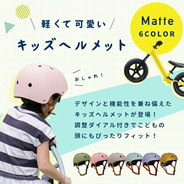 キッズヘルメット 子供 子供用 自転車 キッズ 幼児 ダイヤル バックル バランスバイク用 キックボード用 安全 2歳 3歳 4歳 5歳 キッズヘルメット バランスバイク 用 子供 自転車 バイク キッズ 幼児 ダイヤル 誕生日 プレゼント