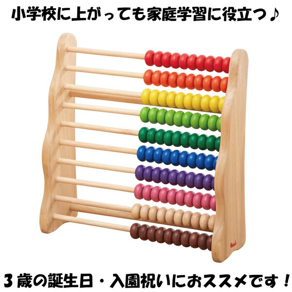 知育玩具 レインボーアバカス ボイラ 誕生日 木製 男 3歳 誕生日プレゼント 男の子 女 遊び 玩具 おもちゃ 木のおもちゃ プレゼント 女の子 子供 室内 4歳 5歳 6歳 クリスマスプレゼント 小学生 木製 知育 玩具 7歳 遊び 幼児 100玉そろばん アバカス 数字 ソロバン