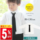 ＼限定クーポンで 1546円 ／ 入園式 子供服 男の子 ベビー 赤ちゃん 喪服 法事 服 子供 フォーマル 白 シャツ 80 90 100 110 120 130 3歳 スーツ ベビー服 男児 葬式 幼児 ポロシャツ 正装 ネクタイ 長袖 卒園式 入学式 卒業式 冠婚葬祭 ピアノ 発表会 男子 結婚式 七