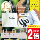 ★ ポイント +2倍!! ★ 最大65%セール♪ 【楽天1位!】 名入れ トートバッグ 名入れ 卒園式 卒園 祝い プレゼント 先生 名前 子供 キッズ 入園 ...