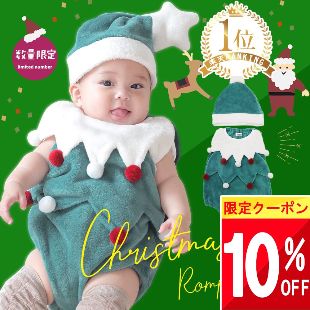 ★ 10%OFFクーポン ★ クリスマス ベビー服 サンタ ベビー 赤ちゃん 服 キッズ 衣装 子供 クリスマスツリ..