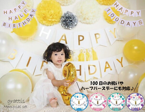 [ハーフ&100日対応] 選べる5色 誕生日