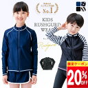 \クーポンで 1744円/ 【楽天1位!】 ラッシュガード 小学校 キッズ 男の子 女の子 長袖 スクール ラッシュガードキッズ スクール水着 フードなし ファ...