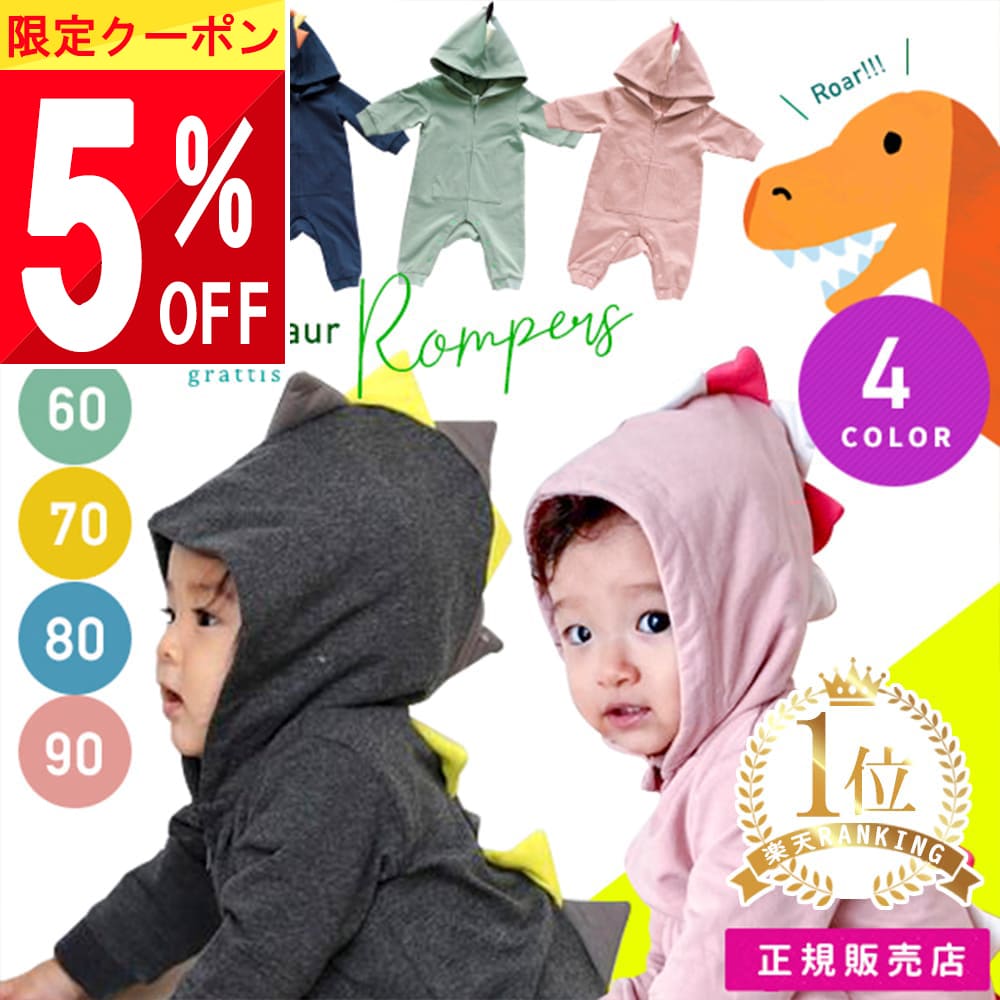 ★ 5%OFFクーポン ★ 【楽天1位!】 ベビー服 恐竜 怪獣 動物 ロンパース カバーオール サンタ ベビー ク..
