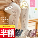 ★ 全品半額だよ〜!! ★【今日 20時頃 開始】早い者勝ちクーポン♪ 【楽天1位!】 ベビー タイツ 綿95% ベビータイツ 赤ちゃん タイツ 50 60 7...