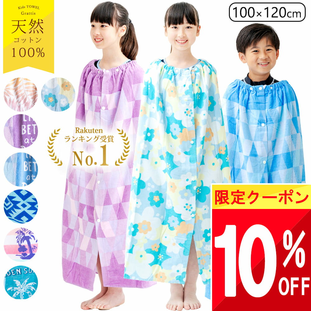 ＼限定! 10％クーポンで 1692円 ／ 綿100% ラップタオル 100cm 100 キッズ 子供 子ども プール タオル 巻きタオル 小学生 小学校 大人 中学生 高校生 大学生 男の子 女の子 男子 女子 プールタオル タオル ネームタグ 水泳 こども プール 海水浴 スイミング 川 水遊び