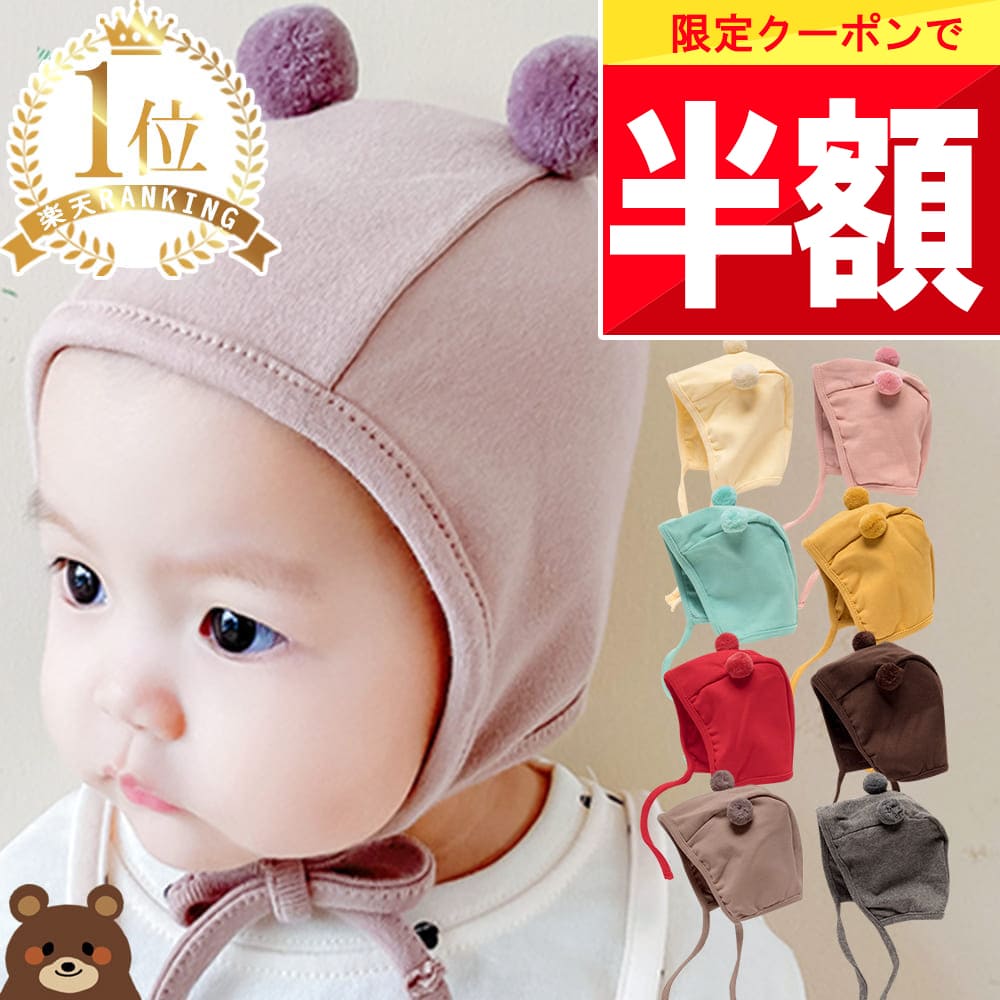 赤ちゃん ベビー 帽子 冬 防寒 ボンネット 女の子 男の子 おしゃれ かわいい 45 46 47 48 49 cm センチ くま コスプレ コスチューム くま耳 熊 クマ 耳付き ぼうし 子供 キッズ 子ども 保育園 園児 幼児 乳児 乳幼児 キャップ ハット 被り物 新生児 コットン 綿 送料無料のサムネイル