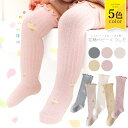 【楽天1位!】 ベビー ハイソックス 靴下 フリル 0~3歳 花柄 女の子 男の子 grattis タイツ レギンス ベビータイツ 滑り止めなし 脱げない キッズ 子供 ロング ニーハイ 赤ちゃん かわいい 新生児 長い 靴下 ソックス ベビーソックス 夏 春 秋 冬 透かし 編み 保育園 幼児 孫