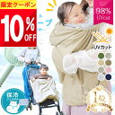 ★ 10%OFFクーポン ★ 【楽天1位!】 UVケープ 抱っこ紐 ケープ 夏 uv ひんやり 夏用 ファン 抱っこ紐ケープ 暑さ対策グッズ 暑さ対策 赤ちゃん ベビー 冷感 ケープ 涼しい お腹 冷却 保冷 グッズ uvカット 空調 ベビーケープ サマーケープ ベビーカー カバー 日除けカバ